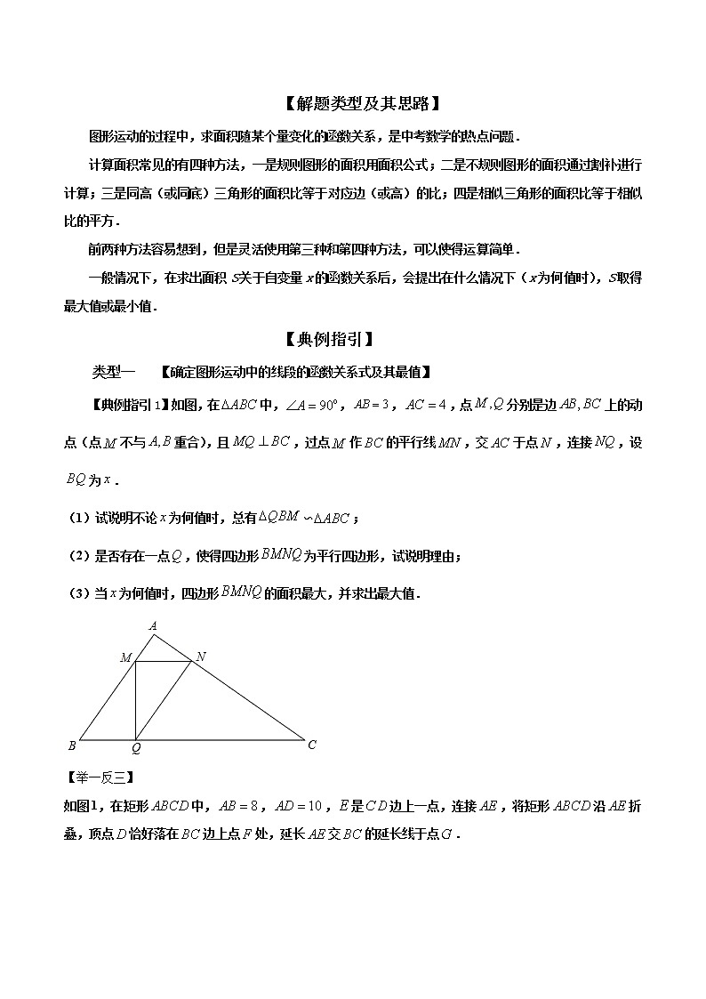 专题05 图形运动中的函数关系问题-玩转压轴题,争取满分之备战中考数学解答题高端精品02