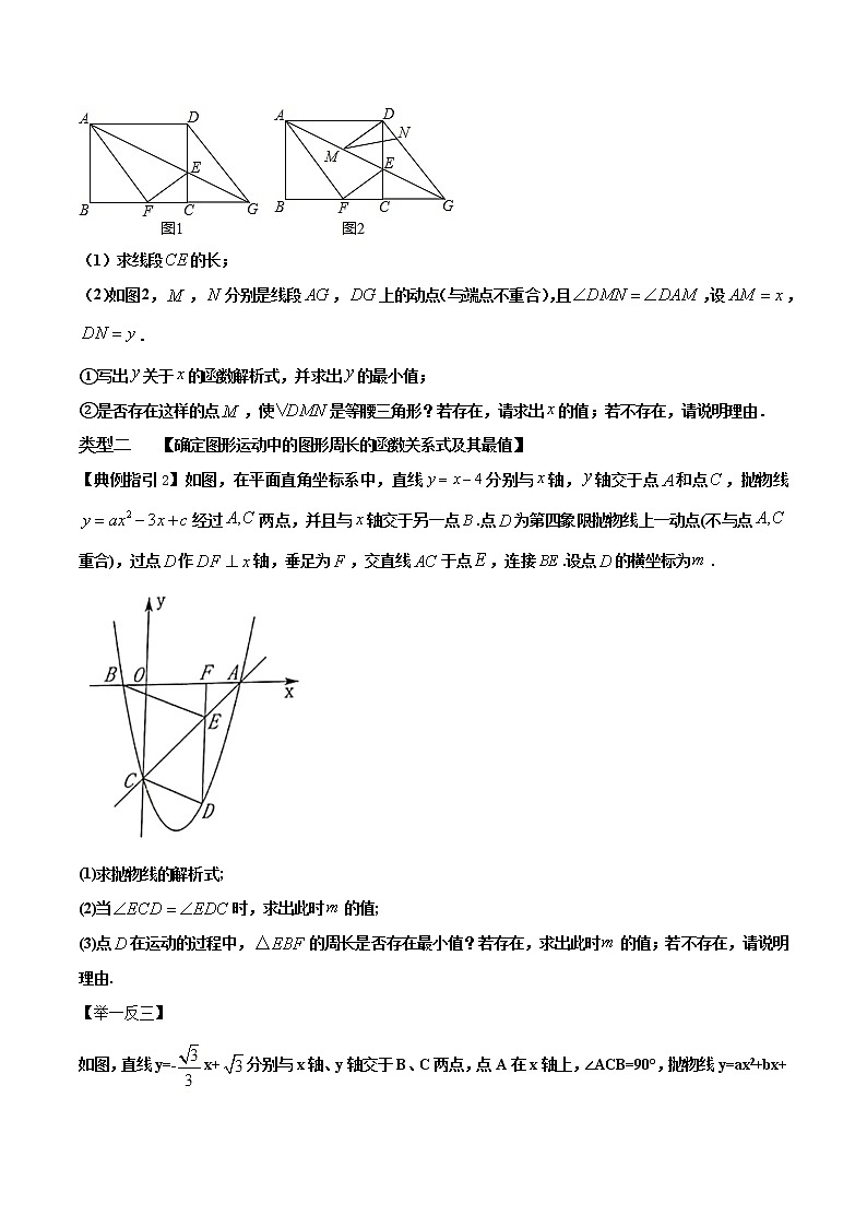 专题05 图形运动中的函数关系问题-玩转压轴题,争取满分之备战中考数学解答题高端精品03