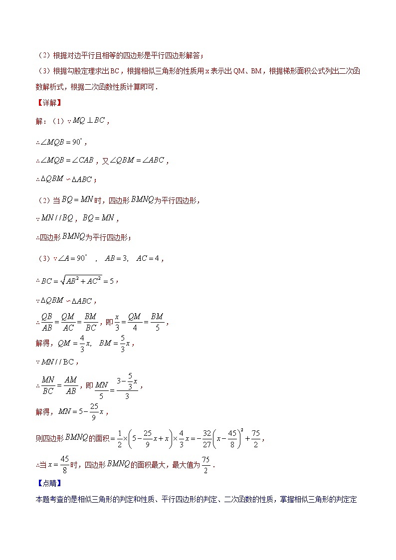 专题05 图形运动中的函数关系问题-玩转压轴题,争取满分之备战中考数学解答题高端精品03
