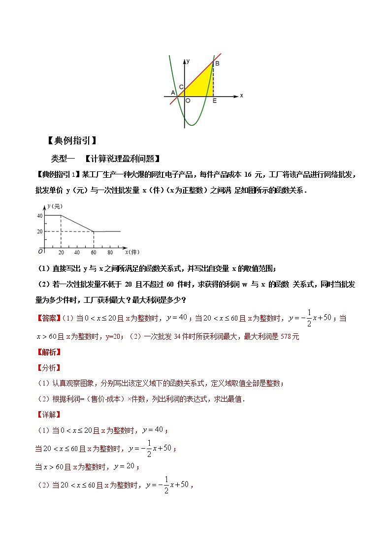 专题06 图形运动中的计算说理问题-玩转压轴题,争取满分之备战中考数学解答题高端精品02