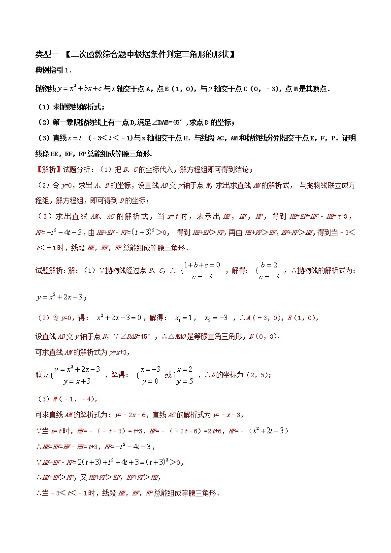 专题02 等腰三角形的存在性问题-玩转压轴题,争取满分之备战中考数学解答题高端精品02