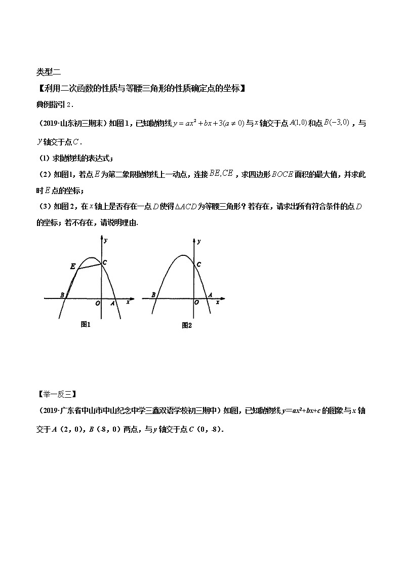 专题02 等腰三角形的存在性问题-玩转压轴题,争取满分之备战中考数学解答题高端精品03