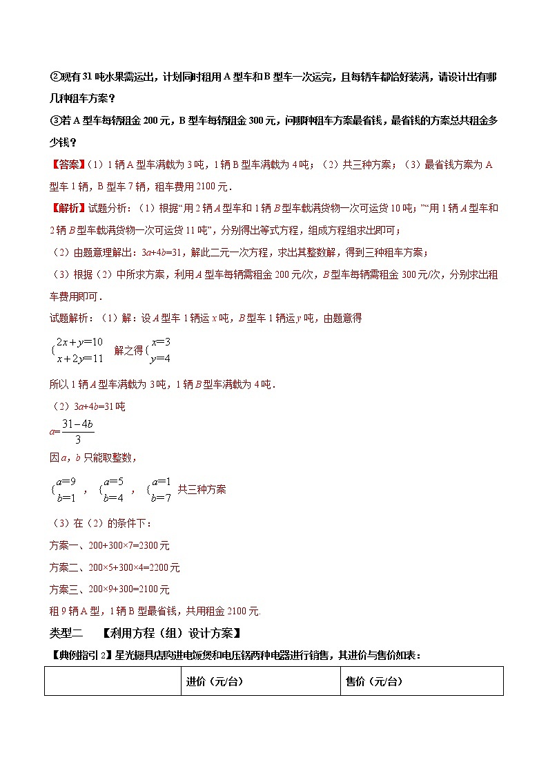 专题08 方案设计型问题-玩转压轴题,争取满分之备战中考数学解答题高端精品03