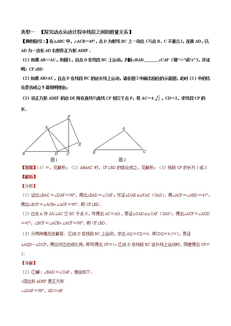 专题07 几何图形动点运动问题-玩转压轴题,争取满分之备战中考数学解答题高端精品02