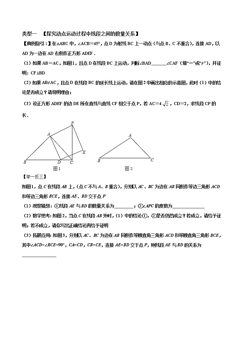 专题07 几何图形动点运动问题-玩转压轴题,争取满分之备战中考数学解答题高端精品02