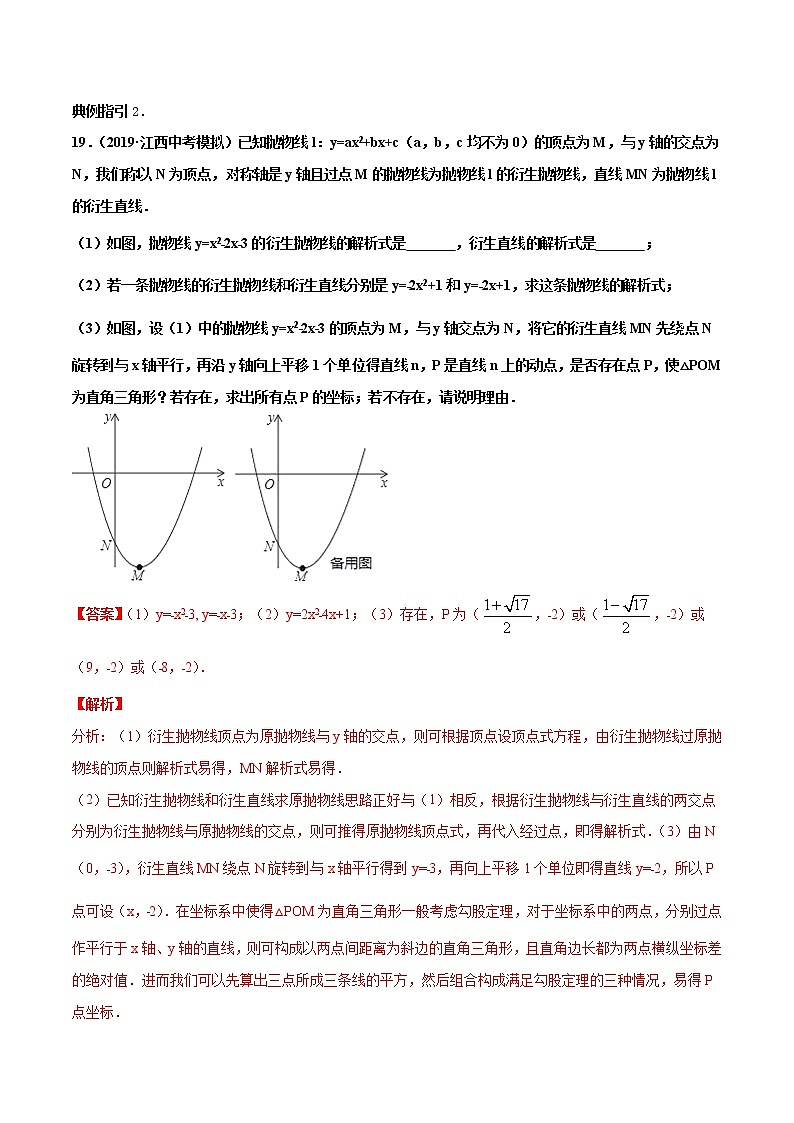 专题01 直角三角形的存在性问题-玩转压轴题,争取满分之备战中考数学解答题高端精品03