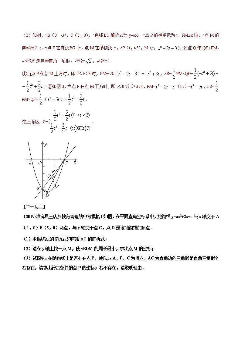 专题01 直角三角形的存在性问题-玩转压轴题,争取满分之备战中考数学解答题高端精品03