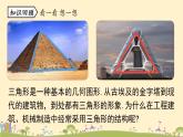 人教版数学八年级上册 11.1.1《三角形的边》PPT课件