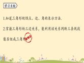 人教版数学八年级上册 11.1.1《三角形的边》PPT课件