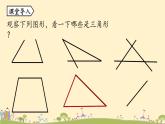 人教版数学八年级上册 11.1.1《三角形的边》PPT课件