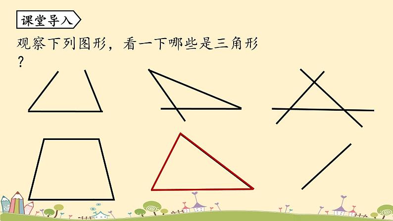 人教版数学八年级上册 11.1.1《三角形的边》PPT课件04