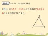 人教版数学八年级上册 11.1.1《三角形的边》PPT课件