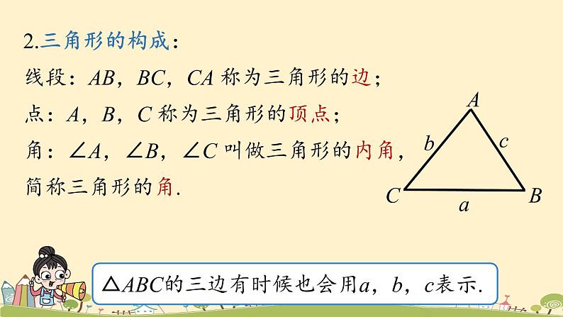 人教版数学八年级上册 11.1.1《三角形的边》PPT课件06