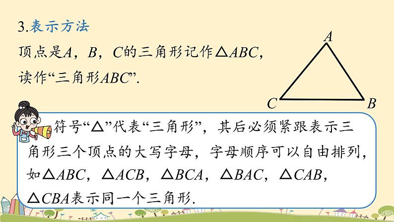 人教版数学八年级上册 11.1.1《三角形的边》PPT课件07