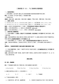 数学八年级上册第十一章 三角形综合与测试学案设计