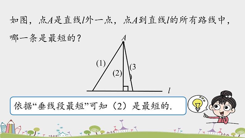 人教版数学八年级上册 13.4《课题学习  最短路径问题》第1课时 PPT课件03