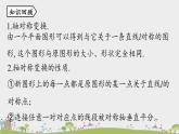 人教版数学八年级上册 13.2《画轴对称图形》第2课时 PPT课件