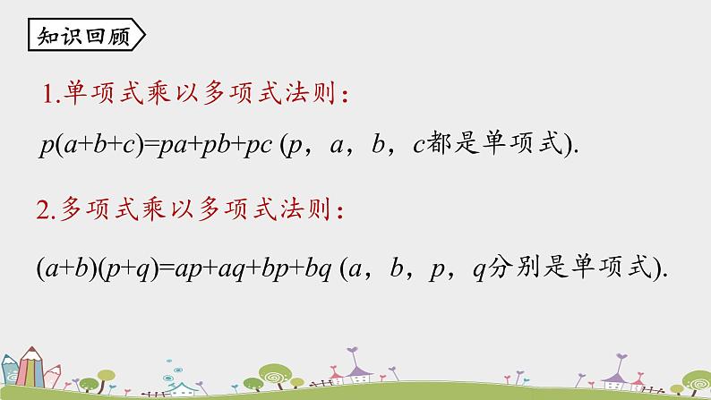 人教版数学八年级上册 14.2.1《平方差公式》PPT课件02