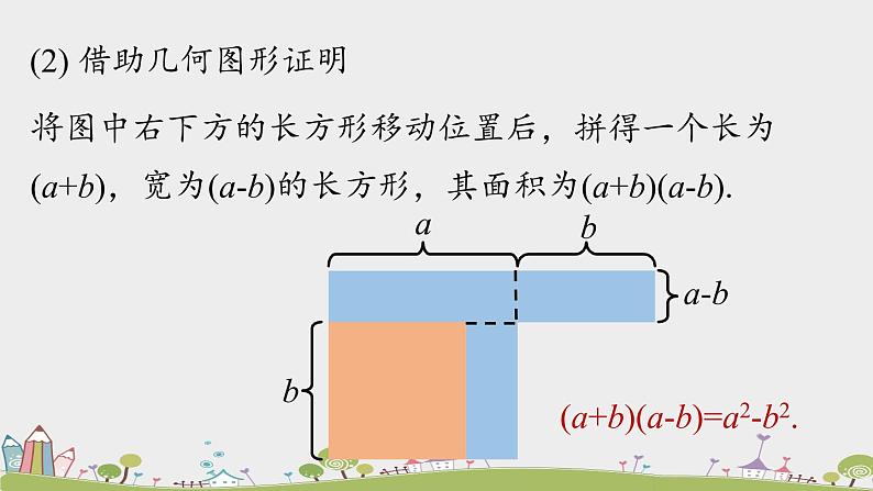 人教版数学八年级上册 14.2.1《平方差公式》PPT课件08