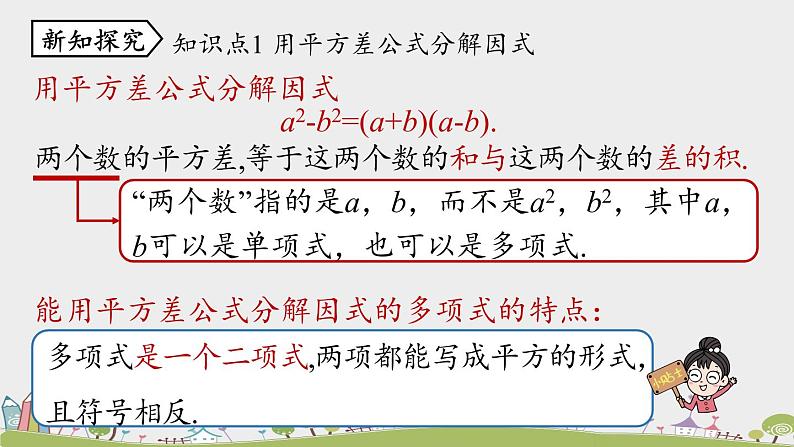 人教版数学八年级上册 14.3.2《公式法》第1课时 PPT课件07