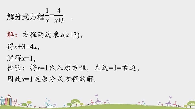 人教版数学八年级上册 15.3.2《分式方程》PPT课件03