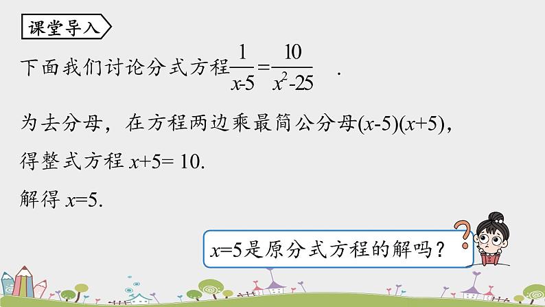 人教版数学八年级上册 15.3.2《分式方程》PPT课件05