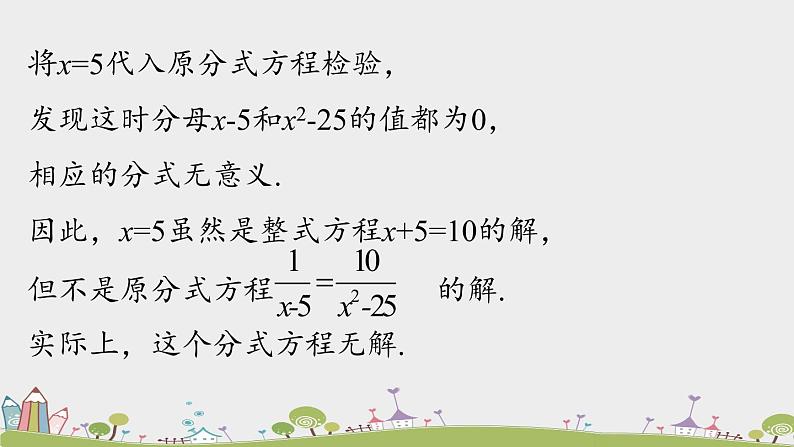 人教版数学八年级上册 15.3.2《分式方程》PPT课件06