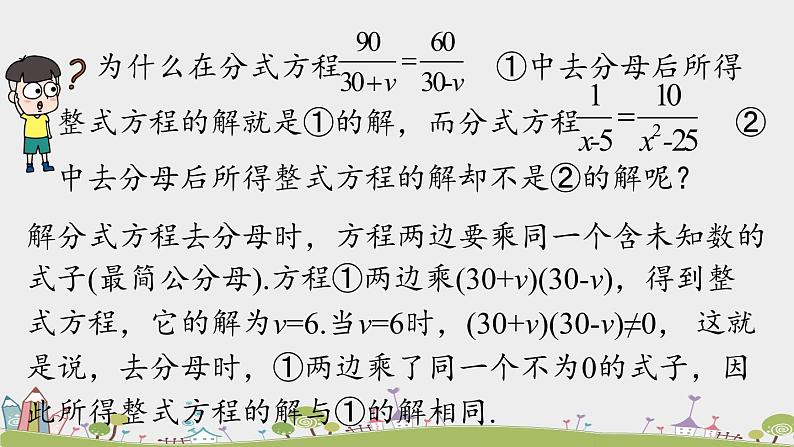 人教版数学八年级上册 15.3.2《分式方程》PPT课件08