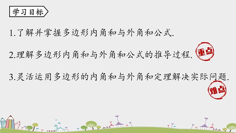 人教版数学八年级上册 11.3.2《多边形及其内角和》PPT课件03