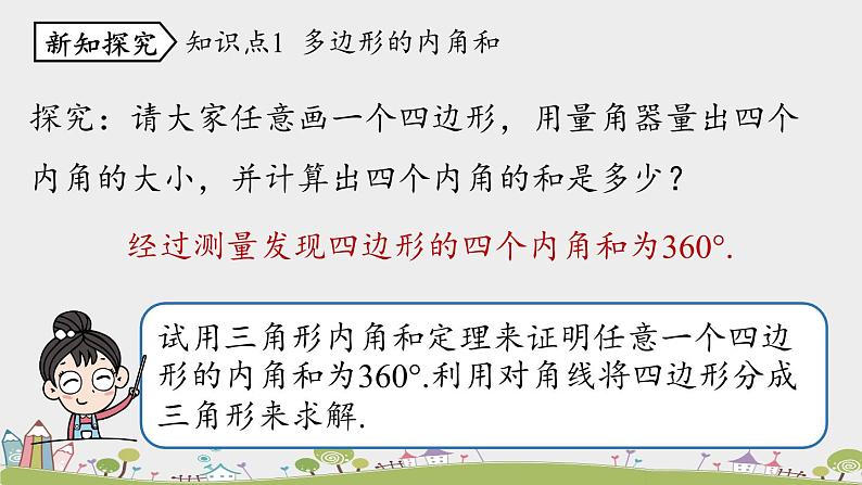 人教版数学八年级上册 11.3.2《多边形及其内角和》PPT课件05