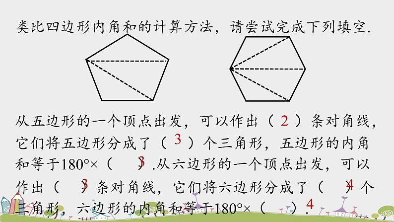 人教版数学八年级上册 11.3.2《多边形及其内角和》PPT课件07