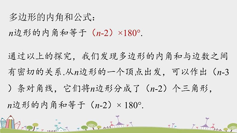 人教版数学八年级上册 11.3.2《多边形及其内角和》PPT课件08