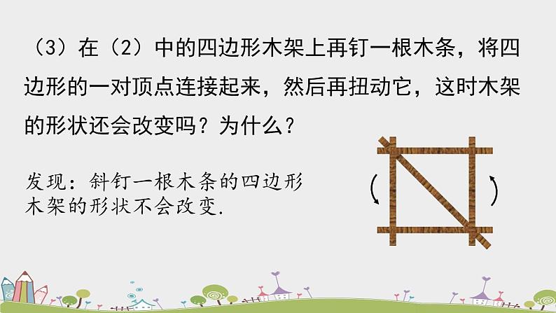 人教版数学八年级上册 11.1.3《三角形的稳定性》PPT课件08