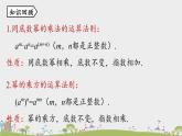 人教版數(shù)學(xué)八年級(jí)上冊(cè) 14.1.3《積的乘方》PPT課件