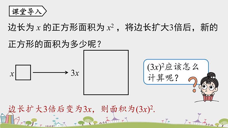 人教版数学八年级上册 14.1.3《积的乘方》PPT课件04