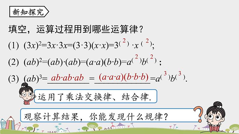 人教版数学八年级上册 14.1.3《积的乘方》PPT课件05