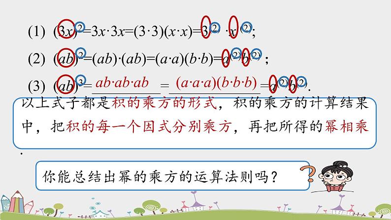 人教版数学八年级上册 14.1.3《积的乘方》PPT课件06