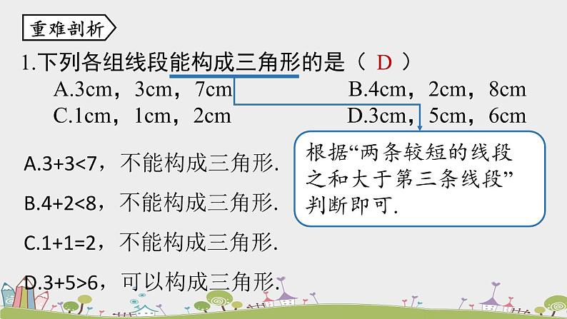 人教版数学八年级上册 11.4《三角形小结》PPT课件05