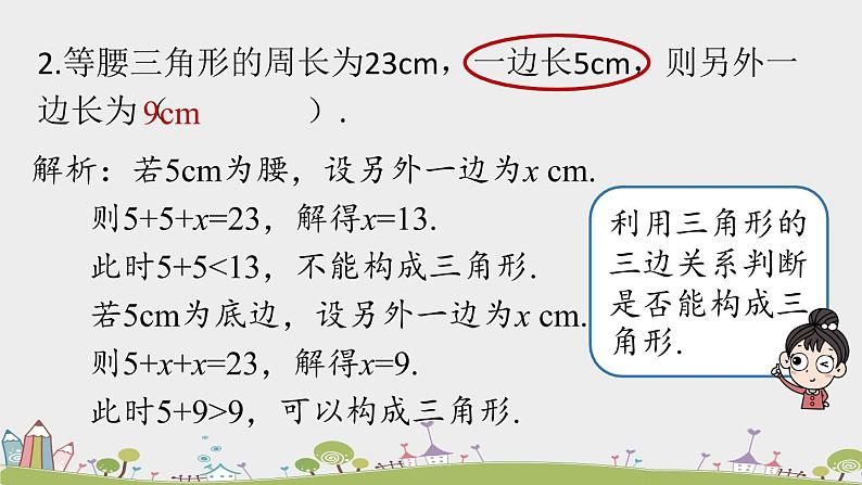 人教版数学八年级上册 11.4《三角形小结》PPT课件06