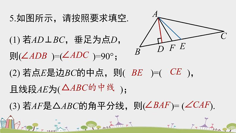 人教版数学八年级上册 11.4《三角形小结》PPT课件08