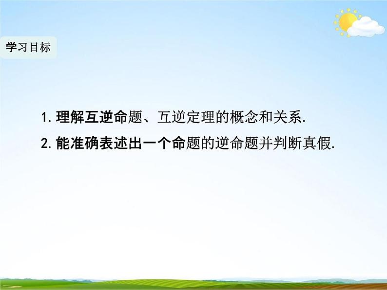 人教版八年级数学下册《17.2 勾股定理的逆定理》课时2教学课件04