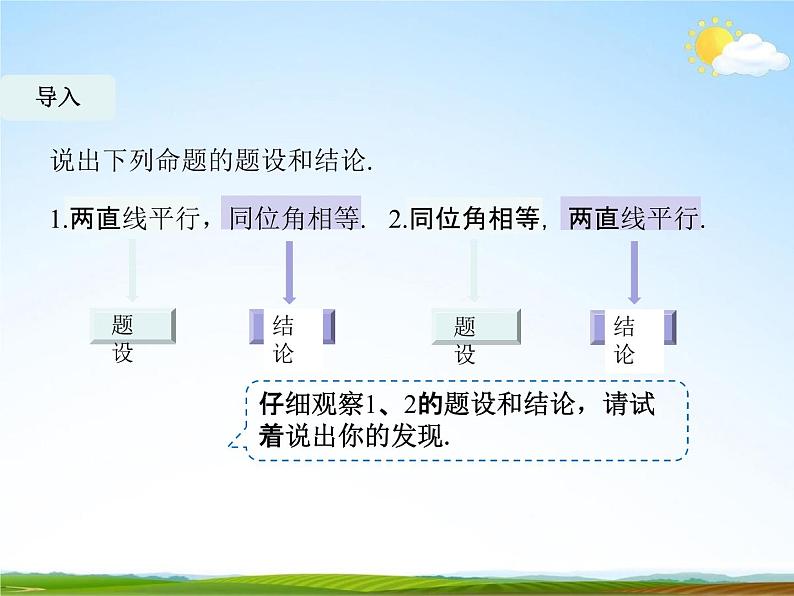 人教版八年级数学下册《17.2 勾股定理的逆定理》课时2教学课件05