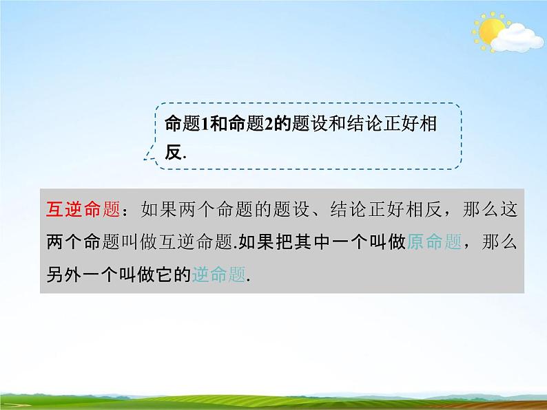 人教版八年级数学下册《17.2 勾股定理的逆定理》课时2教学课件07