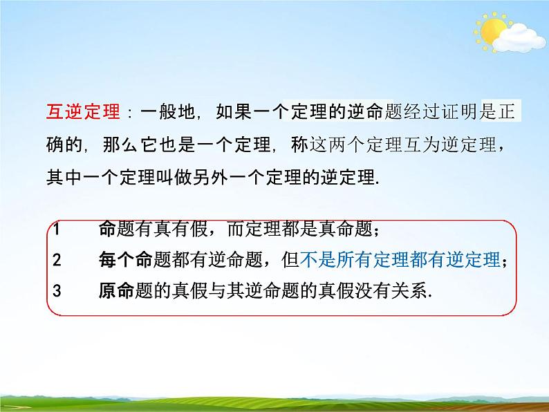 人教版八年级数学下册《17.2 勾股定理的逆定理》课时2教学课件08