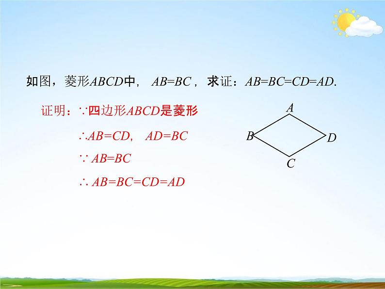 人教版八年级数学下册《18.2.2 菱形》课时1教学课件PPT优秀公开课08