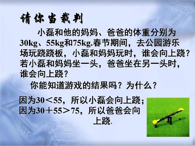 人教版数学中考复习《不等式的综合运算》教学课件ppt课件02