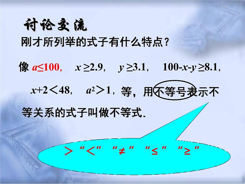 人教版数学中考复习《不等式的综合运算》教学课件ppt课件07