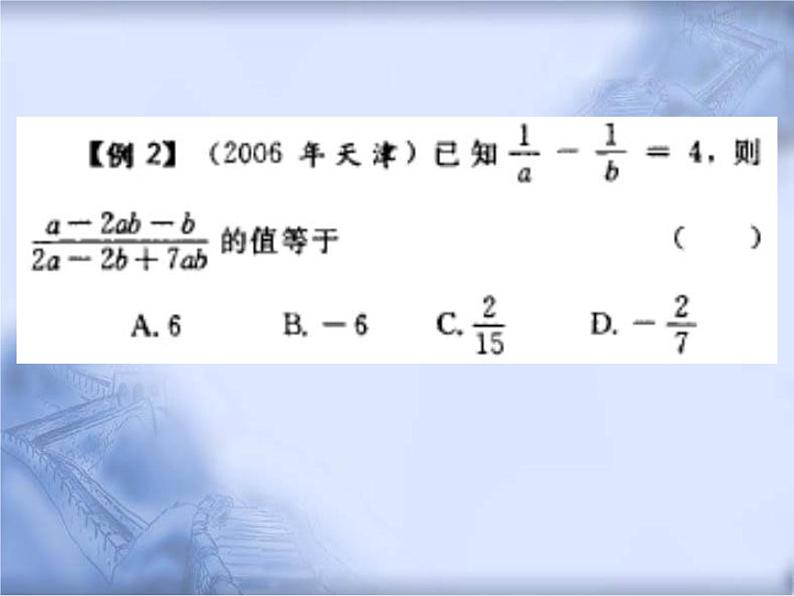 人教版数学中考复习《分式的运算》教学课件ppt课件08