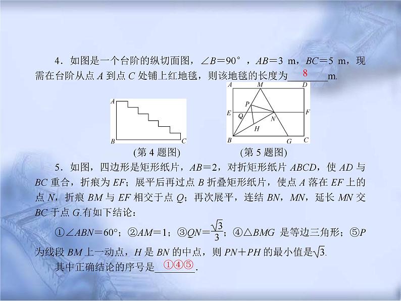 人教版数学中考复习《用图形变换进行计算与证明》教学课件ppt优秀课件04