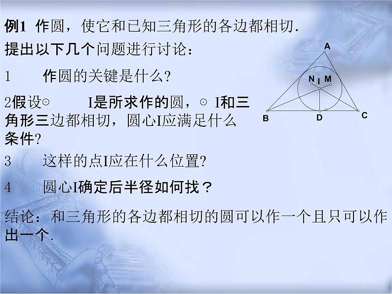 人教版数学中考复习《三角形的内切圆》教学课件ppt课件第3页